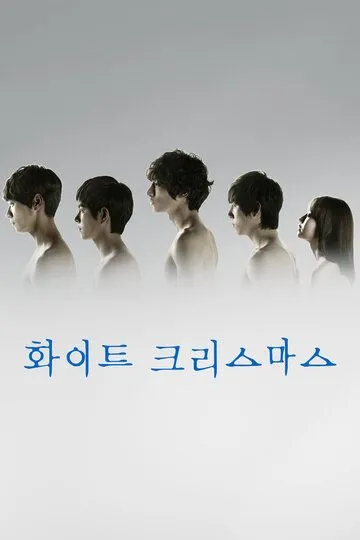 Белое Рождество